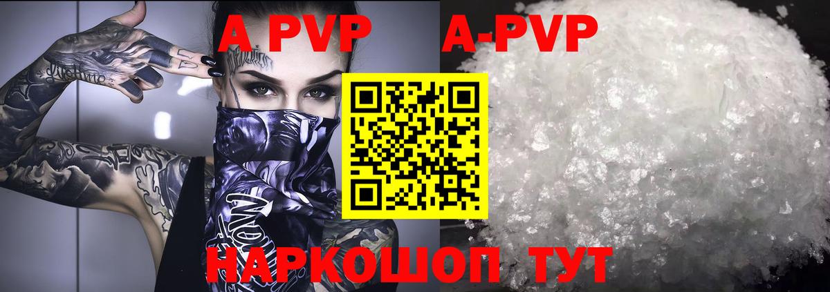 A-PVP крисы CK Заволжье