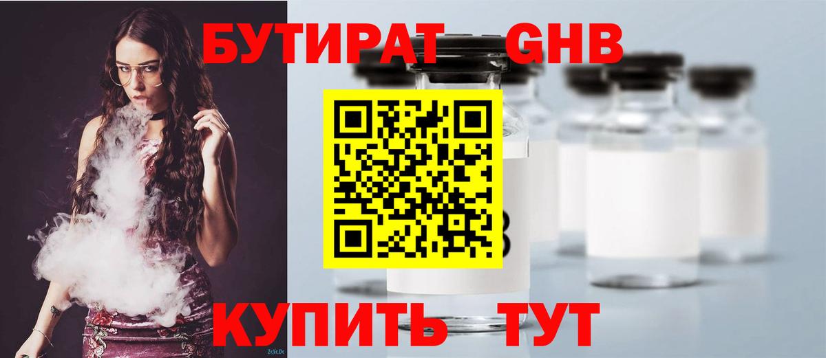 БУТИРАТ вода Заволжье