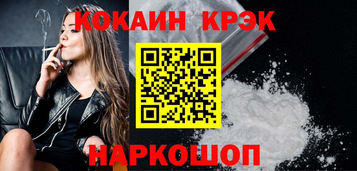 КОКАИН Эквадор  Вход с VPN  Кокаин  COCAIN Колумбийский  Заволжье 