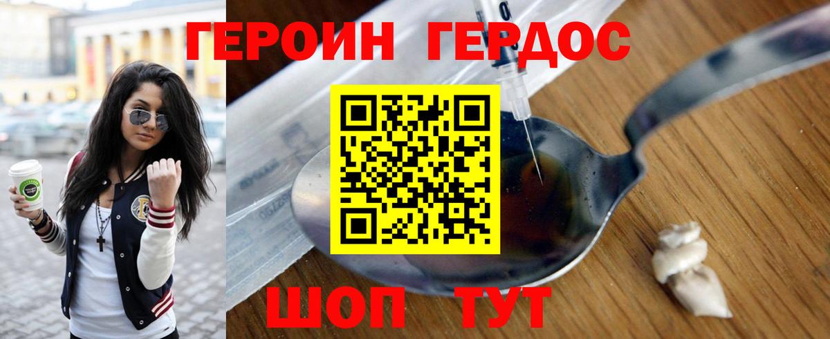 ГЕРОИН хмурый Заволжье