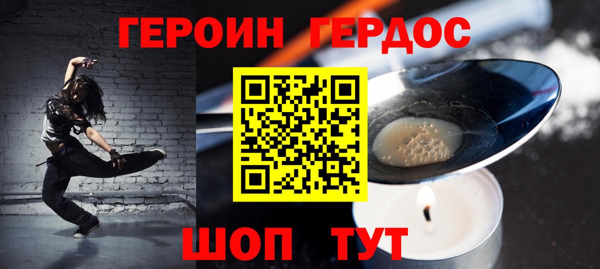 Героин хмурый  Вход с VPN  ГЕРОИН  Заволжье 