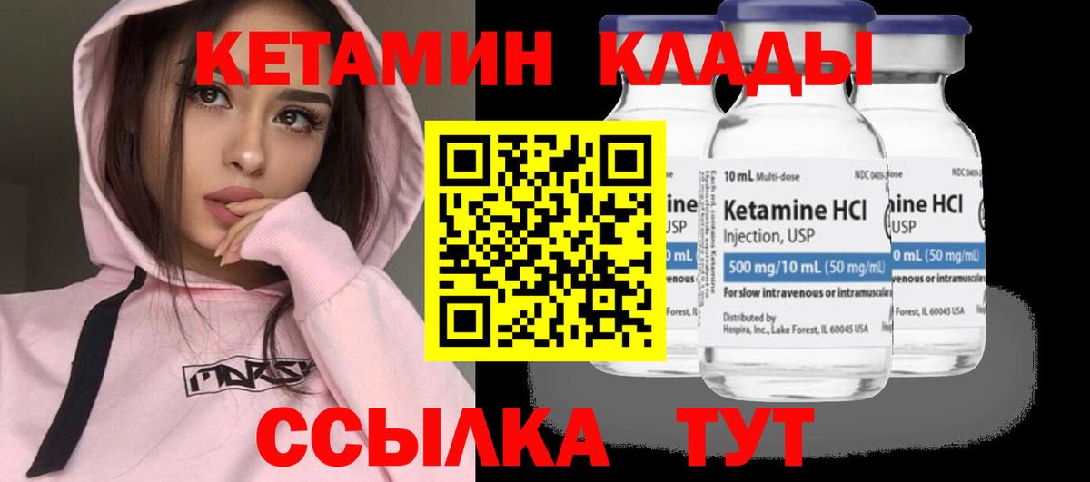КЕТАМИН ketamine  Вход с VPN  Заволжье 