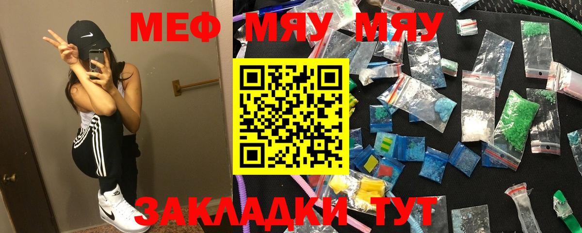 Мефедрон мука Заволжье